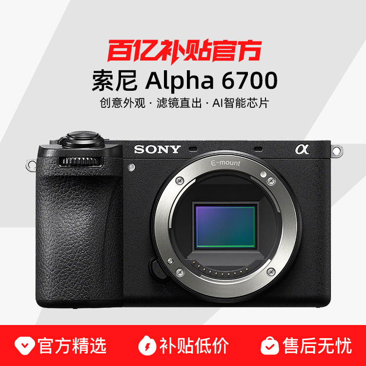 ڲA6700΢ILCE-6700VlogAPS-CרҵӰƷ7499Ԫ