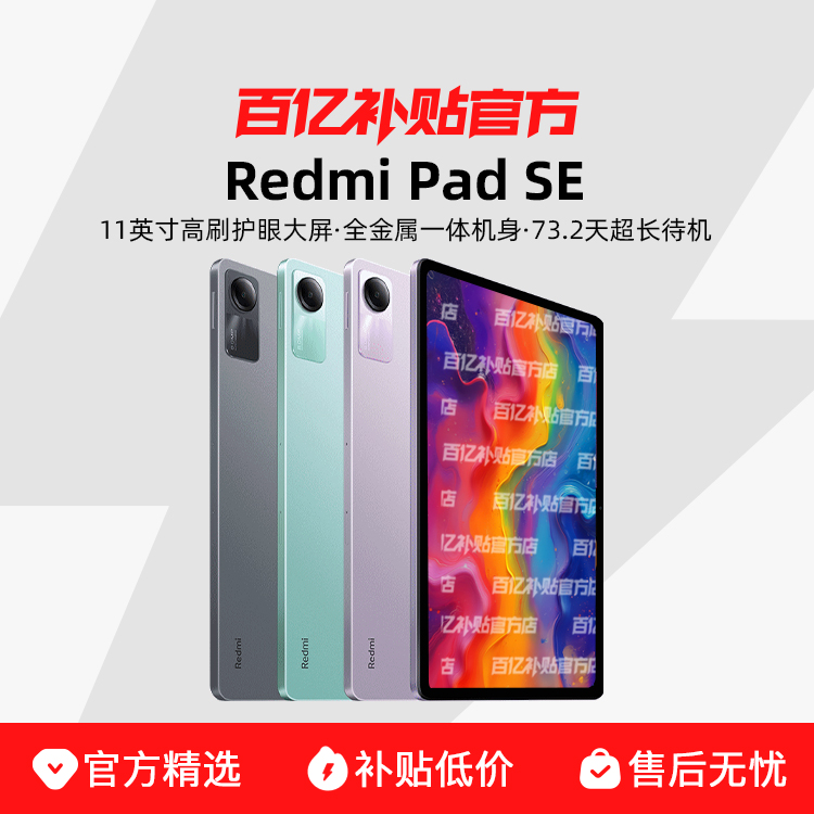 MIUI/С Redmi Pad SE 11Ӣ 1.9K 90hz ƽSE ƽ ڲ651.1Ԫ