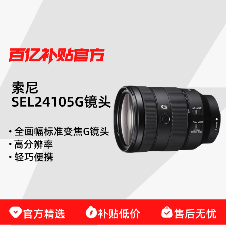 ڲSony/FE 24-105mm F4 GOSSȫ׼佹G΢ͷSEL24105G5899Ԫ