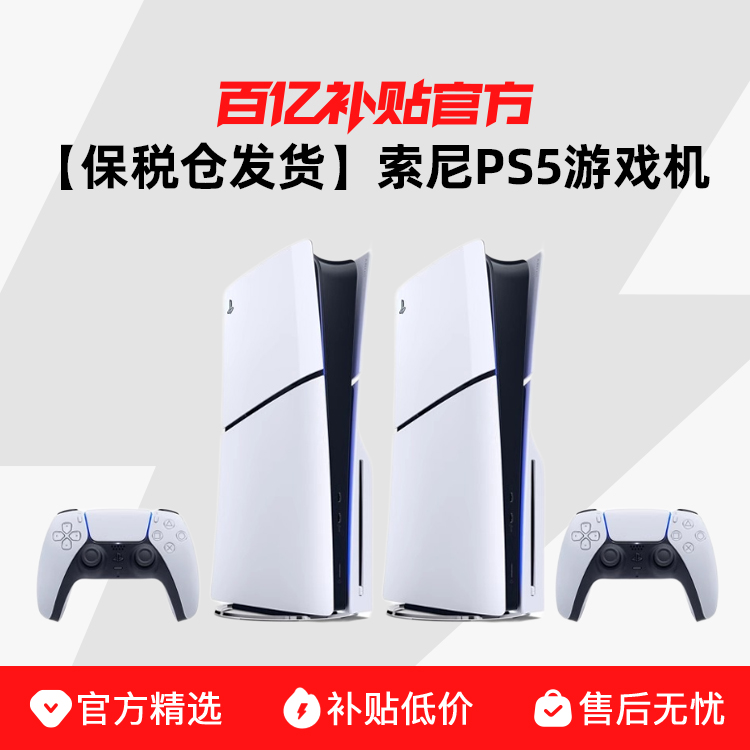 ڲPS5ϷհֹPlayStation5PS5slim3499Ԫ