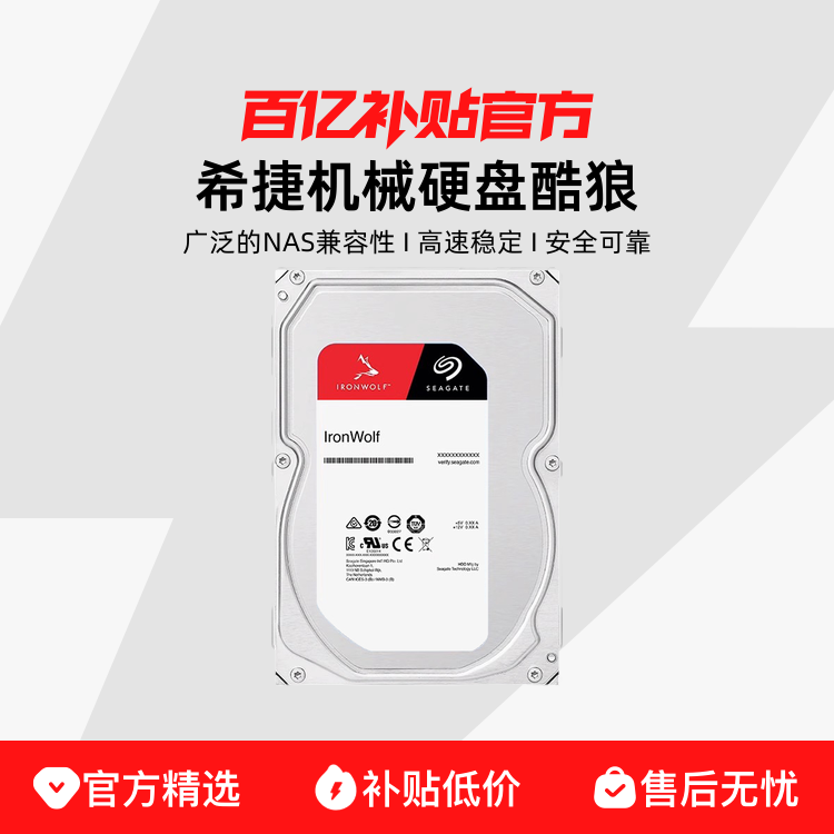 ڲSeagate/ϣݻеӲ̿4t/8t̨ʽԼnas3.5Ӣ700Ԫ
