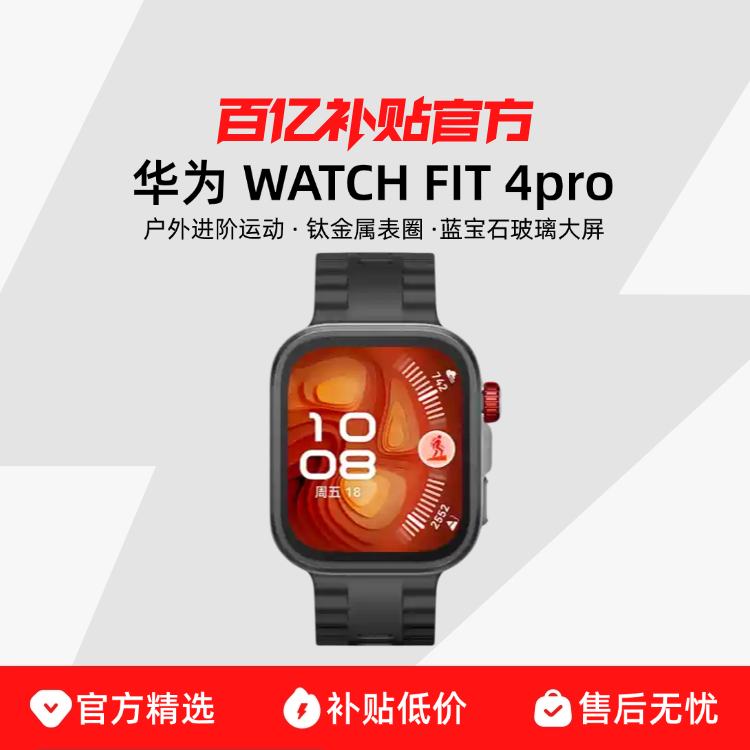 ڲΪWATCH FIT 4 Pro˶ѽʯֱͨ1643Ԫ