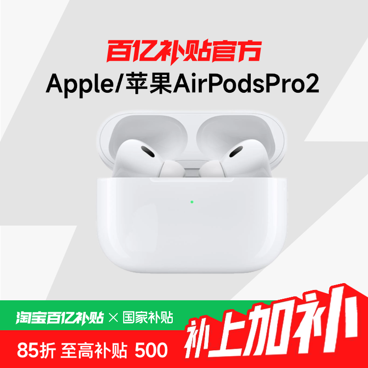 ڲ15%Apple/ƻAirPodsPro2TypeC1549Ԫ