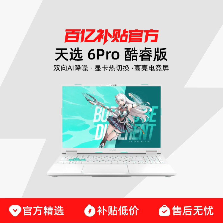 ڲAsus/˶ѡ 6Pro  16Ӣ  RTX5060 /5070 ܵ羺Ϸѧ칫ʼǱ ڲ10199Ԫ