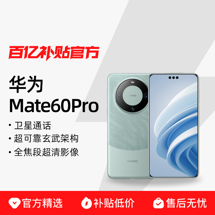 Huawei/Ϊ Mate 60 ProֻƷڲٷ4398Ԫ