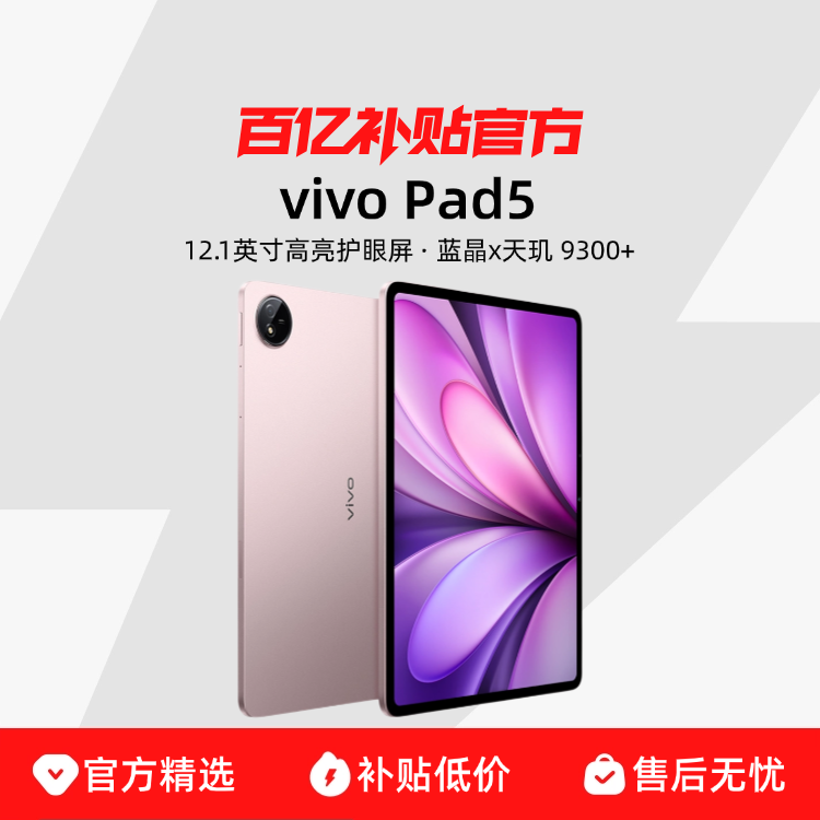 ڲvivo Pad5ƽ¿9300+ѧٷƷ12.1Ӣ ѧϰ칫Ϸ ڲ Ʒ2039.1Ԫ