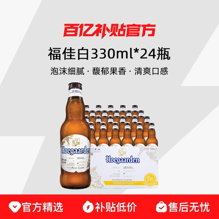 ڲ330ml*24ƿHoegaarden/ ʱơװԭζ122.8Ԫ
