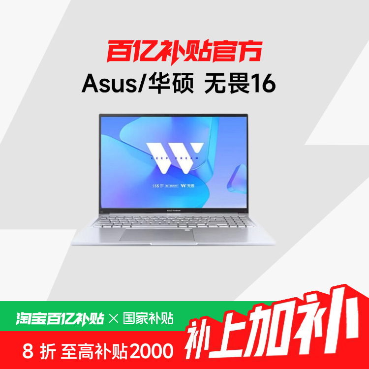 ڲҲ20%Asus/˶ η16 16Ӣ ĻᱡʼǱ ڲ+4729Ԫ