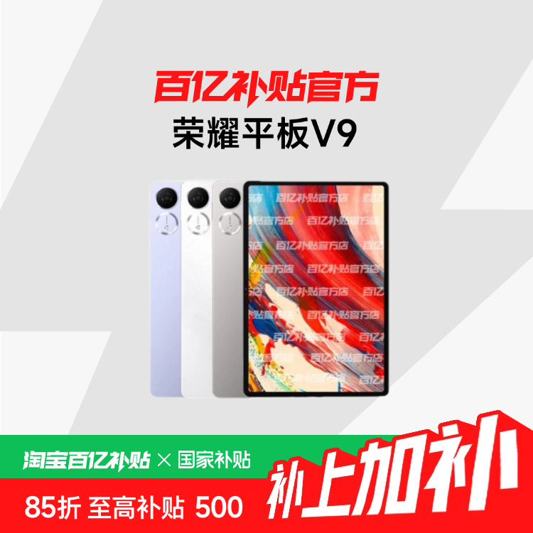 ڲҲ15%HONOR/ҫƽV9  11.5Ӣ ޻ ȫһƽ ڲ+1599Ԫ