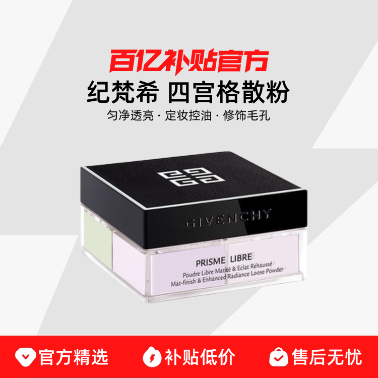 ڲšƷлGivenchy/ϣĹɢȾױ193Ԫ