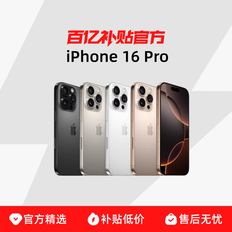 Ҳ500ԪApple/ƻ iPhone 16 Pro5398Ԫ