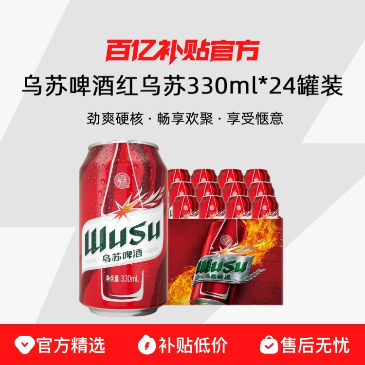 ڲ330ml*24ޡWusu/ơ ½ơСװ䳩61.9Ԫ