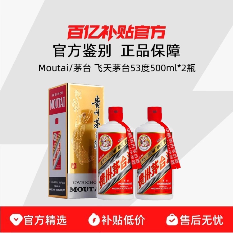 ڲٷMoutai/ę́ ę́53500ml*2ƿ Ͱ׾ƺװ4290Ԫ