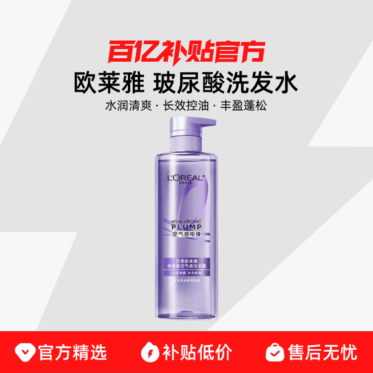 ڲLoreal/ŷŲϴˮ440ml/660ml38.5Ԫ