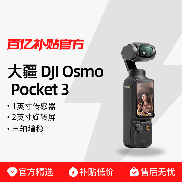  DJI Osmo Pocket 3 һӢڴ̨ OPֳ3397Ԫ