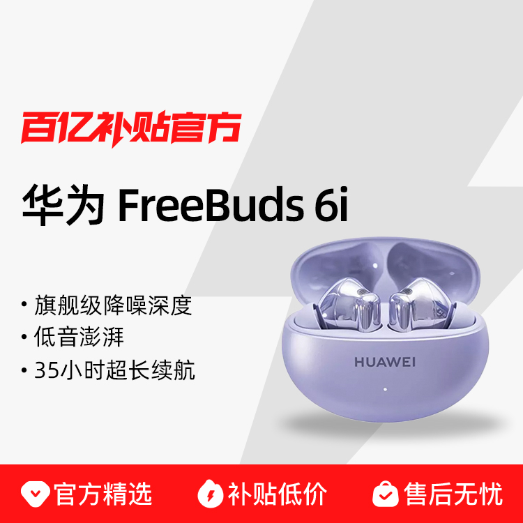 ڲΪFreeBuds 6i  콢348Ԫ