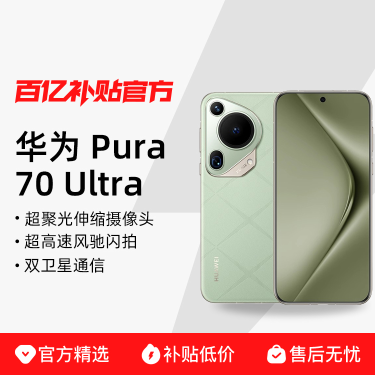 Ϊ Pura 70 Ultra۹ͷٷ˫ͨ5499Ԫ