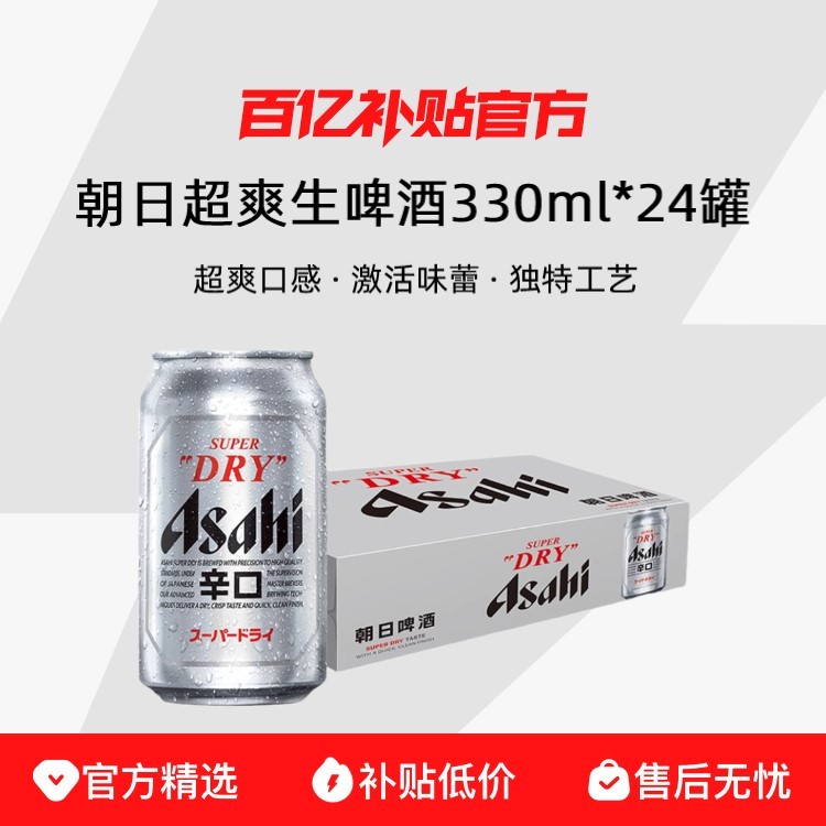 ڲ330ml*24ޡAsahi/ơ ˬϵʽơƹװƷ101.5Ԫ