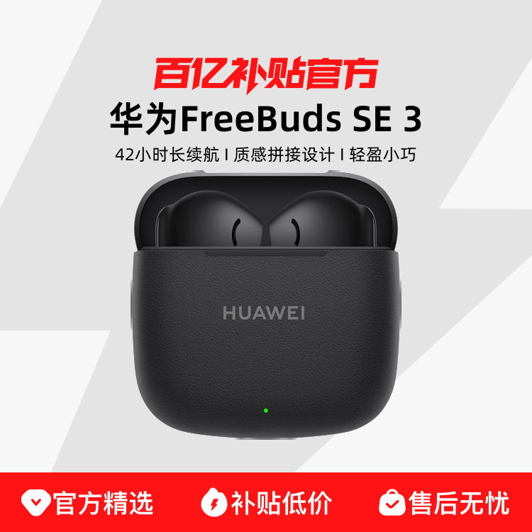 ڲΪFreeBuds SE 342СʱʱƴӻΪ128.69Ԫ