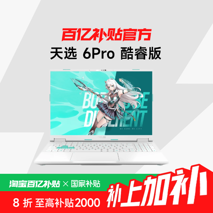 Ҳ20%Asus/˶ѡ 6Pro  16Ӣ RTX5060 /5070 羺ϷʼǱ ڲ+9099Ԫ