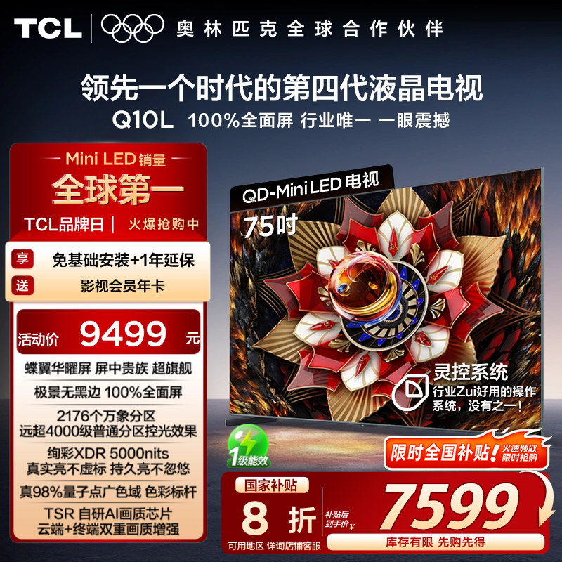 TCL 75Q10L 75Ӣ QD-Mini LED  ӻtclʵ7599.2Ԫ