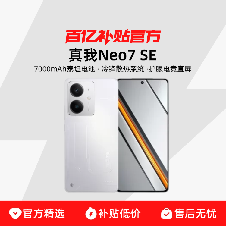 ڲ2025¿realmeNeo7SEѧ5GAI羺Ϸˮ¿ֻ۴Ʒneo7seٷڲ1598Ԫ