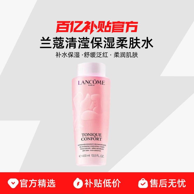 Lancome/ޢ ޱʪˮʪ㲹ˮ滺ʺˬˮ147.9Ԫ