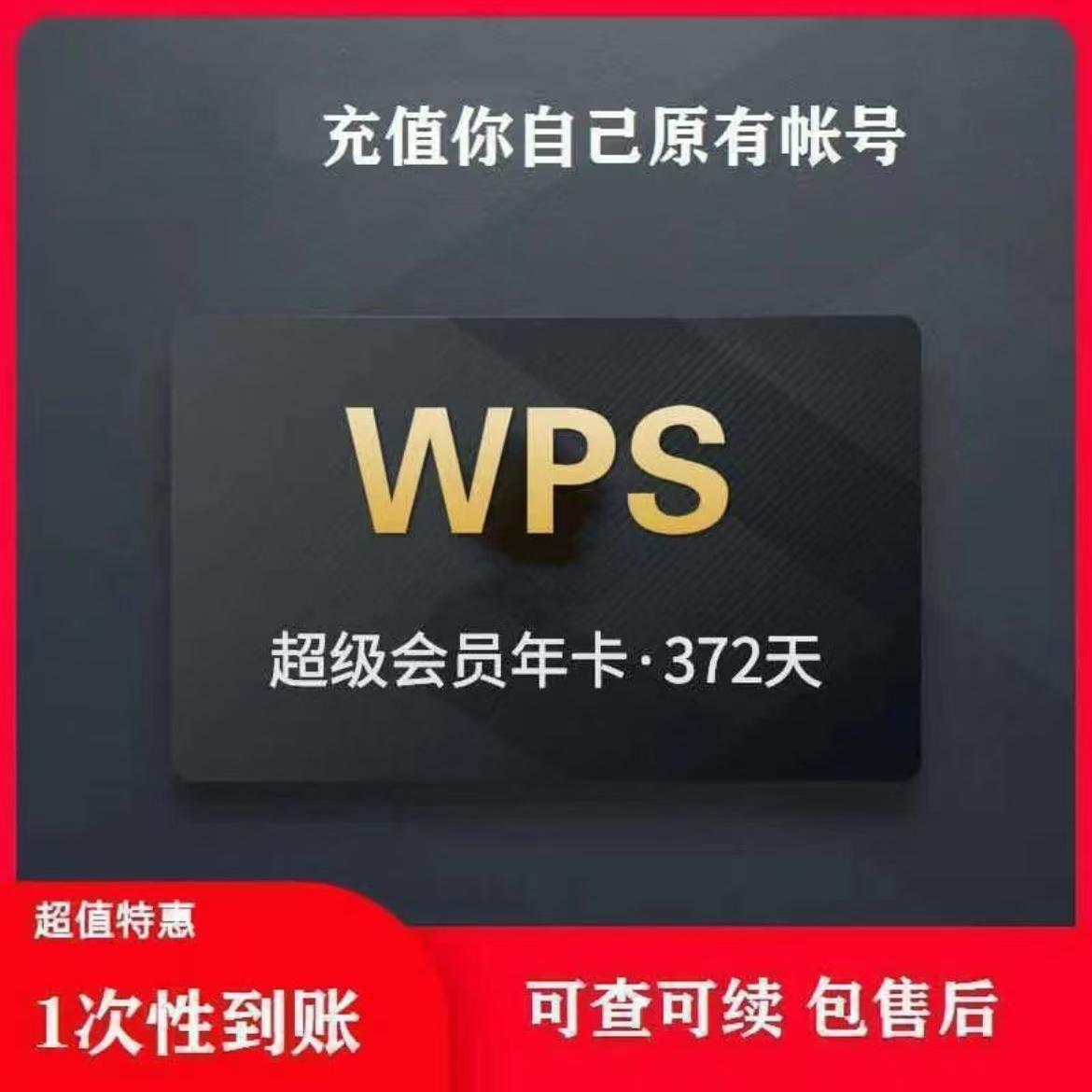 wpsԱһwpsԱֱ꿨wpsԱ꿨Լĺ48.98Ԫ