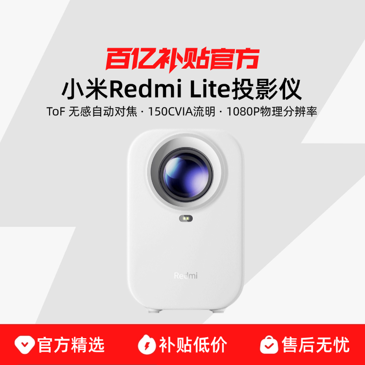 ڲСRedmi LiteͶӰǼܼͥӰԺ޸жԽ޸У1080P609Ԫ