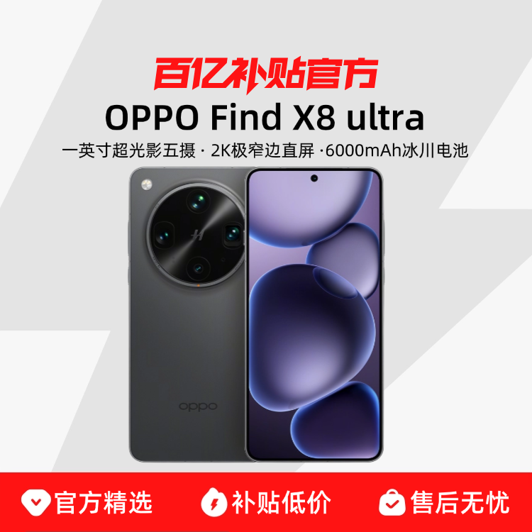 ڲOPPO Find X8 Ultra  12+256GB5714Ԫ