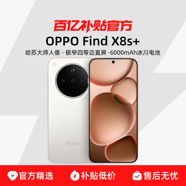 ڲƷСOPPO Find X8s+콢խֱAIʵƬѧֻoppoڲ3548Ԫ