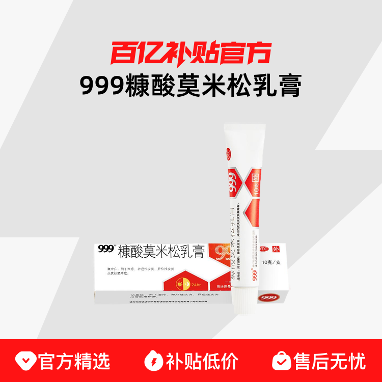 ڲ999ĪƷٷ1mg*10g*1֧/ʪƤ׳7.2Ԫ
