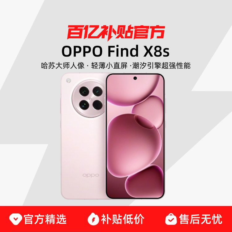 ڲƷСOPPO Find X8sխĵȱСֱѧ9400+ֻoppoڲ3498Ԫ