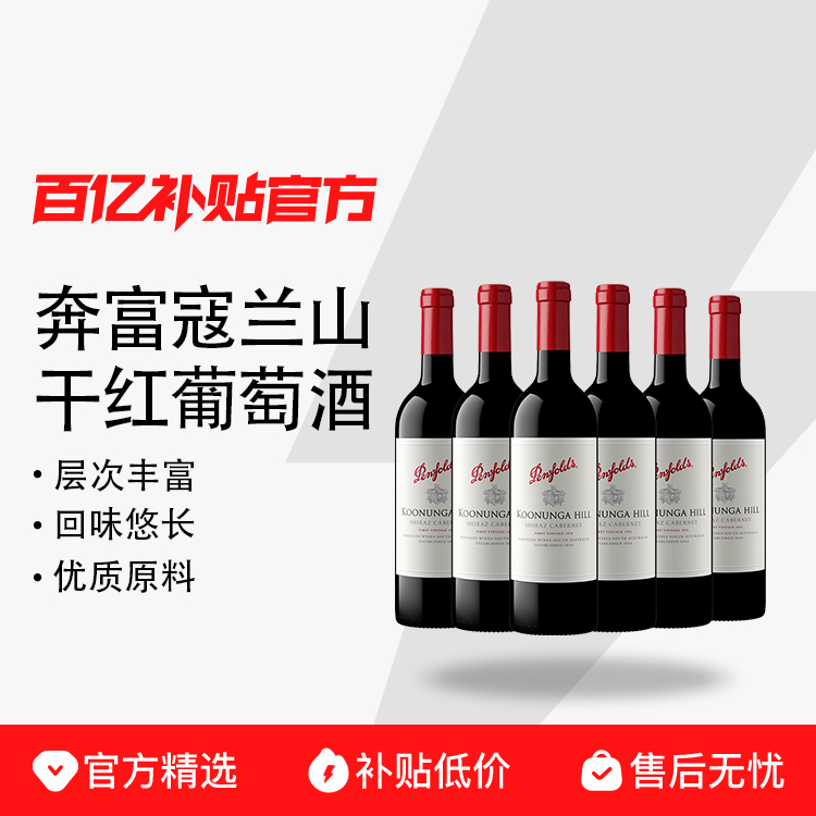 ڲPenfoldsɽ750ml*6ƿϼ/޽422Ԫ