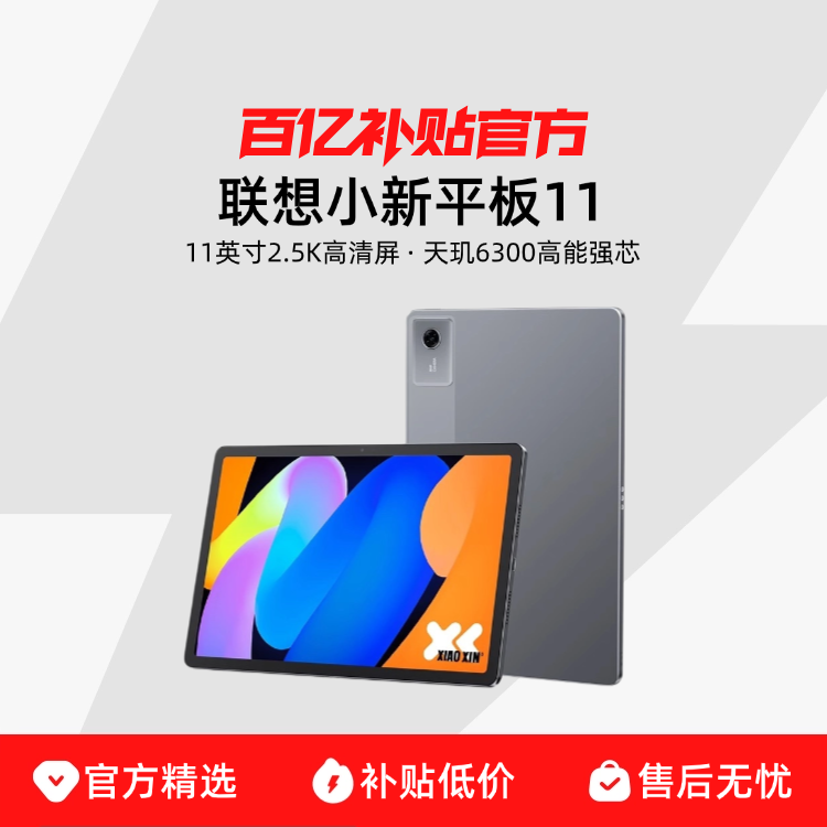 ڲLenovo/ ƽСƽ11 2025 11Ӣ2.5K ѧϰ칫 Сpadƽ828.1Ԫ