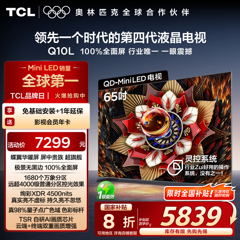 TCL 65Q10L QD-Mini LED5839.2Ԫ