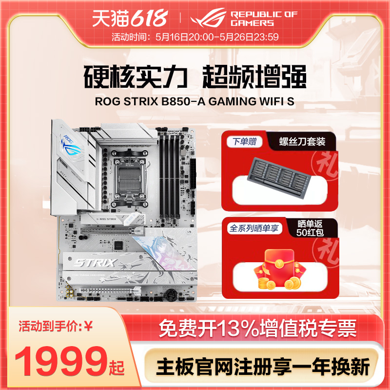 ROG˶B850ȫϵʵ1029Ԫ