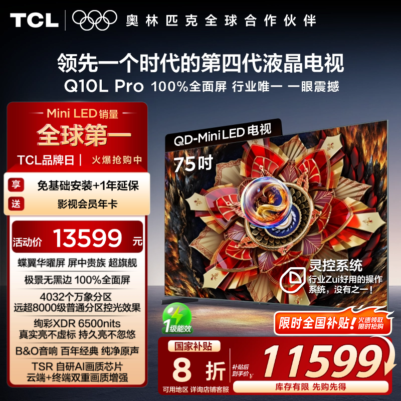 TCL 75Q10L Pro 75Ӣ QD-Mini LED ӻٷʵ11599Ԫ
