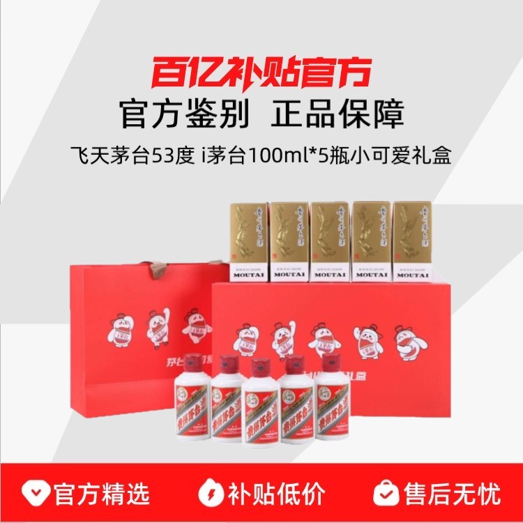 ڲٷMoutai/ę́ ę́53100ml*5ƿСɰа׾1896Ԫ
