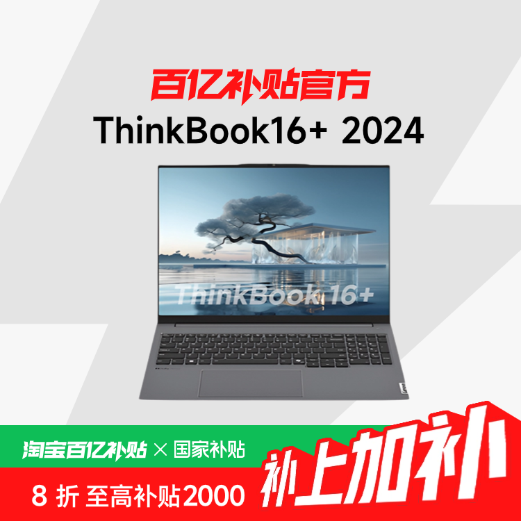 ڲҲ20%ThinkPad ThinkBook16+ȫᱡ16Ӣ칫ѧѧϰʼǱ ڲ+5489Ԫ