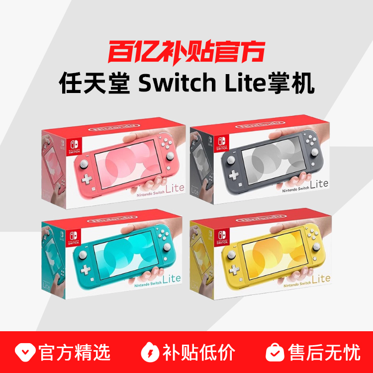 ڲNintendo/ Switch LiteЯϷƻȫõӽ997Ԫ