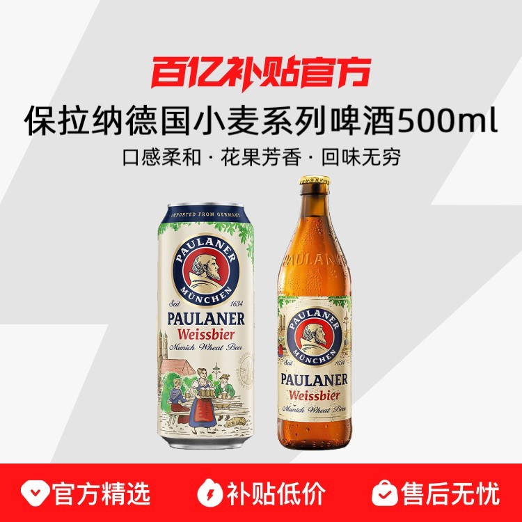 ڲPAULANER  ¹ڰСơƳƷ24147Ԫ
