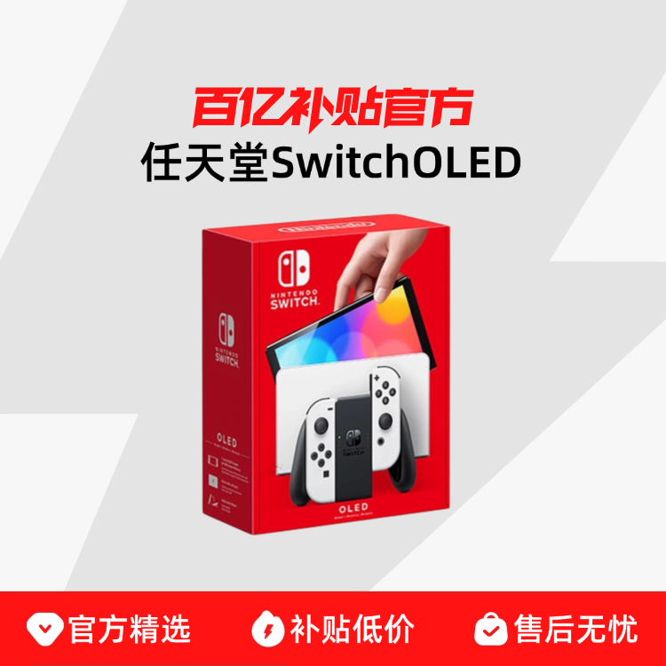 ڲ˰ַNintendoϷSwitchOLED/ɫհ/۰1649Ԫ