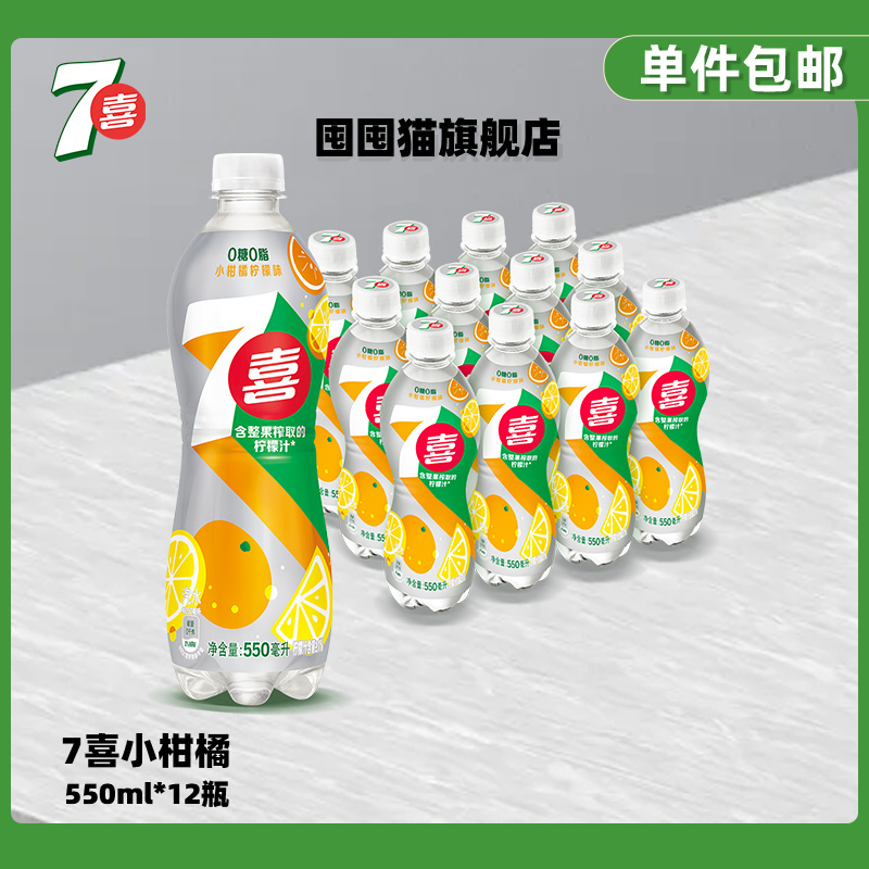 ¿7ϲϲ550ml*12ƿСζ̼ˮʵ32.8Ԫ