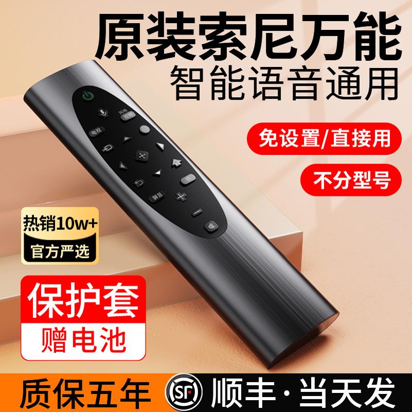 SONYӻң RMF-TX700Cͨkd-558x80j X8000H 9000H 9500H 55 65X 85ԭװҡ696ʵ25.11Ԫ