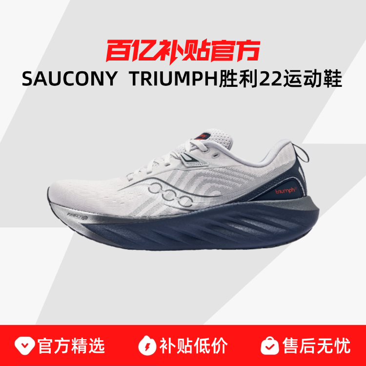 SAUCONY/ TRIUMPHʤ22 ܲЬ ˶Ь͸ЬS20964704Ԫ