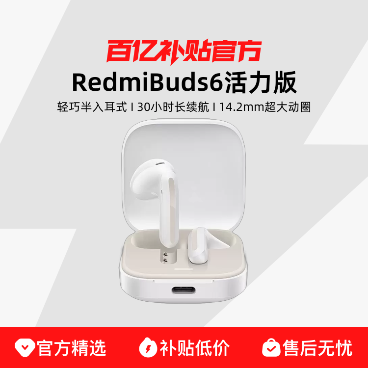 ڲСRedmiBuds6С׺׶ͨ86.93Ԫ