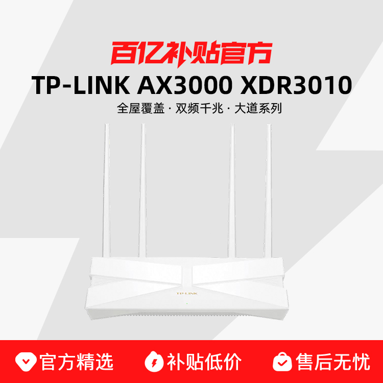 TP-LINK·ϵAX3000 wifi6ǧ׼øtplinkȫݸǴ5G·ᴩǽxdr3010118Ԫ