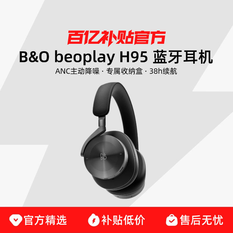 ڲB&O Beoplay H95 ͷʽboh954688Ԫ