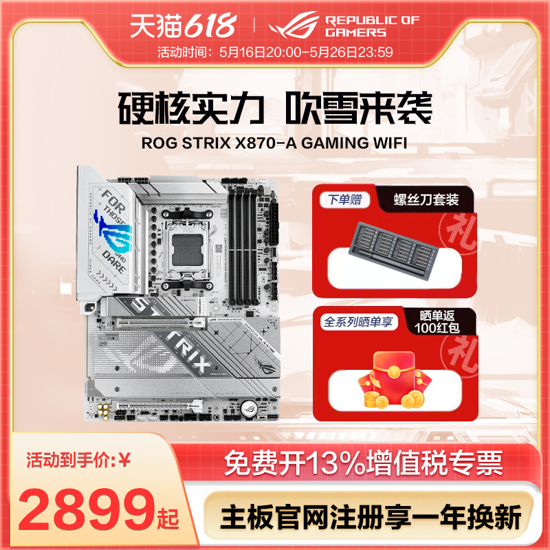 ROG˶X870ȫϵʵ2099Ԫ